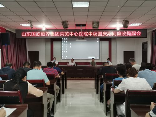 莱芜中心医院中秋国庆期间廉政提醒会现场_副本.jpg 莱芜中心医院中秋国庆期间廉政提醒会现场_副本.jpg