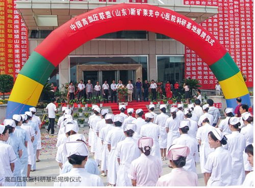 2008年医院中国高血压联盟授牌仪式_副本.png 2008年医院中国高血压联盟授牌仪式_副本.png