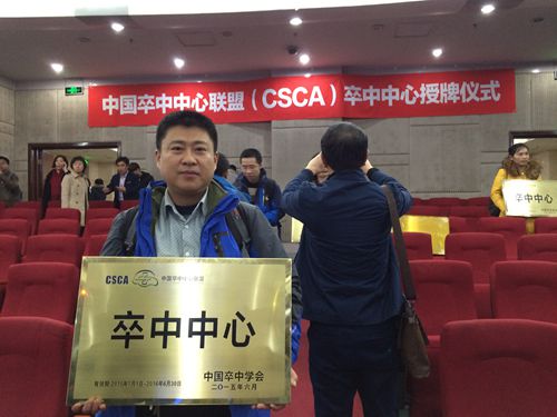该院为中国卒中中心联盟授牌医院_副本.jpg 该院为中国卒中中心联盟授牌医院_副本.jpg